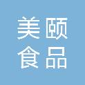 美颐（河北）食品有限公司