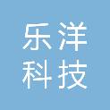 哈尔滨乐洋科技有限公司