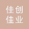 青岛佳创佳业电子智能化工程有限公司