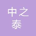 江苏中之泰工程咨询有限公司