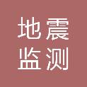 无锡市地震监测预报中心