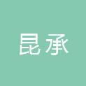 昆承（厦门）财务顾问合伙企业（有限合伙）