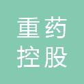 重药控股黔西南医疗有限公司