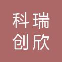 山西科瑞创欣网络科技有限公司