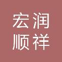 陕西宏润顺祥矿山设备有限公司