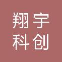 江苏翔宇科创发展有限公司