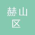 益阳市赫山区农机事务中心