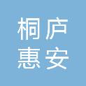 桐庐惠安大药房连锁有限公司