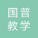 江苏国普教学仪器有限公司