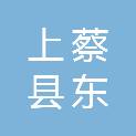 上蔡县东洪镇人民政府