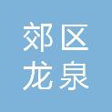 阳泉市郊区龙泉沟扶贫攻坚造林专业合作社