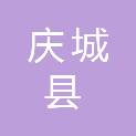 庆城县应急管理局