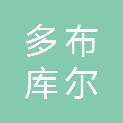 黑龙江多布库尔国家级自然保护区管理局