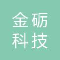 甘肃省金砺科技发展有限公司
