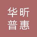 沈阳华昕普惠科技有限公司