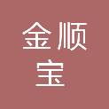 辽阳金顺宝汽车销售服务有限公司