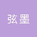 安徽弦墨文化传媒有限责任公司