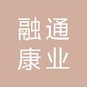 北京融通康业科技发展有限公司