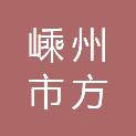 嵊州市方达医疗器械有限公司