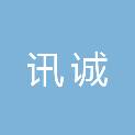 湖北讯诚信息技术有限公司