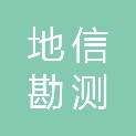 金昌地信勘测规划院有限公司