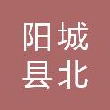 阳城县北留镇人民政府