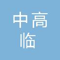 青岛中高临网络工程有限公司