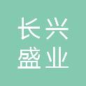 长兴盛业建材有限公司