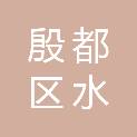安阳市殷都区水冶镇中心学校