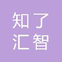 成都知了汇智科技有限公司