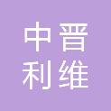 甘肃中晋利维工程管理有限公司