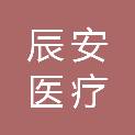 杭州辰安医疗技术有限公司