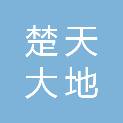 湖北楚天大地建设工程有限公司京山分公司