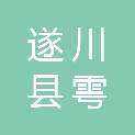 遂川县雩田镇小罗不锈钢装饰