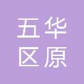 昆明市五华区原博教育培训学校有限公司
