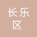 福州市长乐区松下镇卫生院