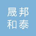 四川晟邦和泰环境工程有限公司