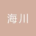 海川（天津）生态环境科技有限公司