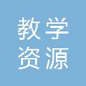 郑州市教学资源保障中心