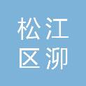 上海市松江区泖港镇老年协会