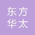 兰州东方华太工程咨询有限公司