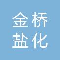 江苏金桥盐化集团有限责任公司台南盐场