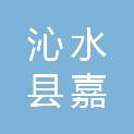 沁水县嘉峰镇人民政府