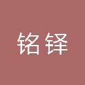 甘肃铭铎建筑工程有限责任公司