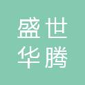 吉林省盛世华腾防水防腐保温工程有限公司