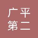 梧州市广平第二初级中学