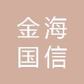 毕节金海国信检测技术有限公司
