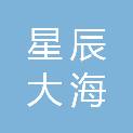 南京星辰大海网络科技有限公司