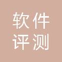 宁波市软件评测与服务中心（中国软件评测中心宁波分中心）