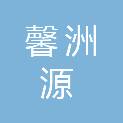 河南馨洲源实业有限公司